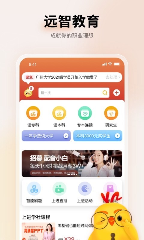 远智教育最新版截图2