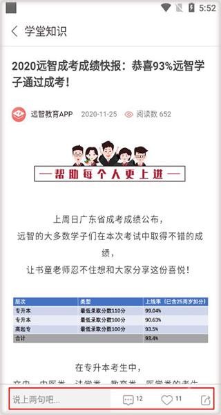 远智教育最新版