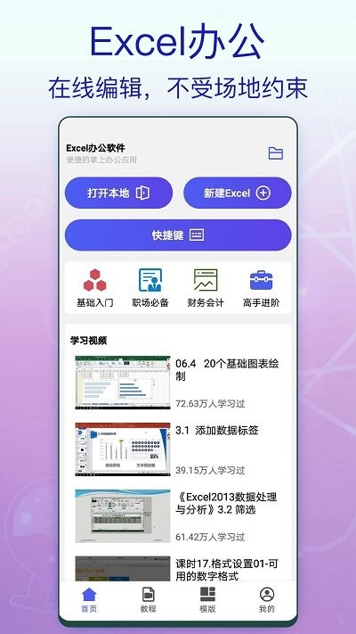 excel办公软件表格
