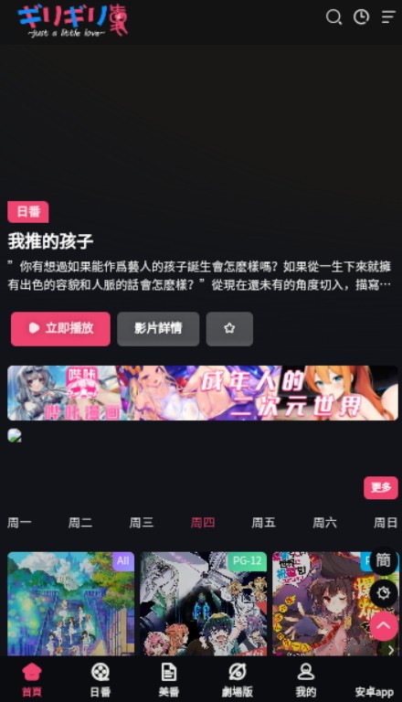 girigirl安装包2025最新版截图1