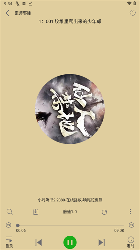 飞鸟听书最新版截图1