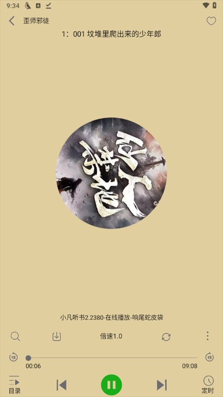 飞鸟听书最新版