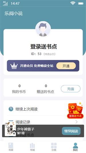乐阅小说免费版截图2