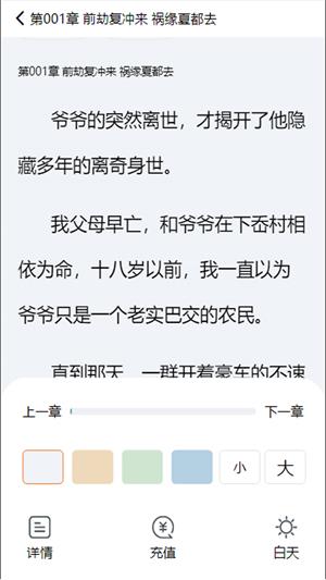 乐阅小说免费版截图1