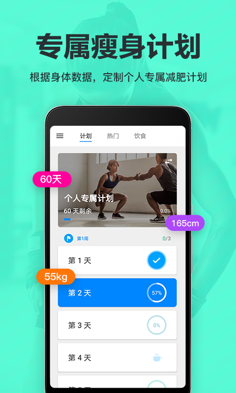 氧气运动减肥速成安卓版截图1