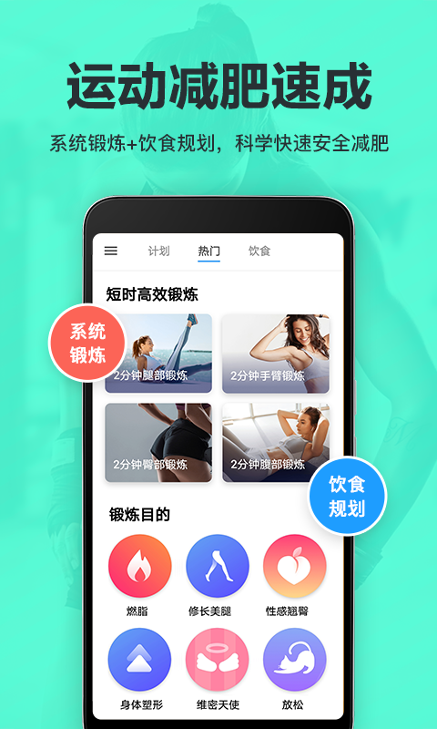 氧气运动减肥速成安卓版截图0