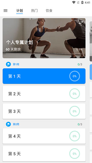 氧气运动减肥速成安卓版