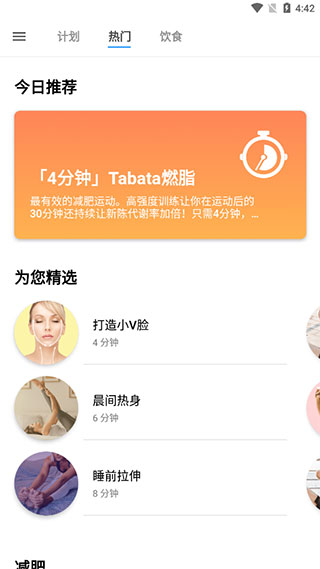 氧气运动减肥速成安卓版