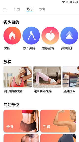 氧气运动减肥速成安卓版