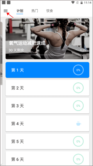 氧气运动减肥速成安卓版