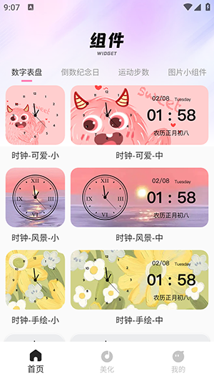 手机桌面主题截图0