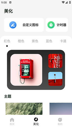 手机桌面主题截图2