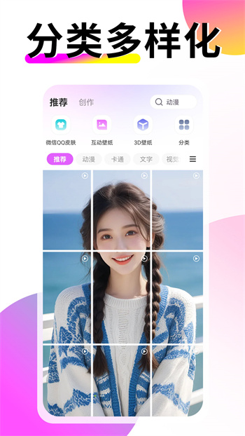 壁纸酷酷最新版截图2