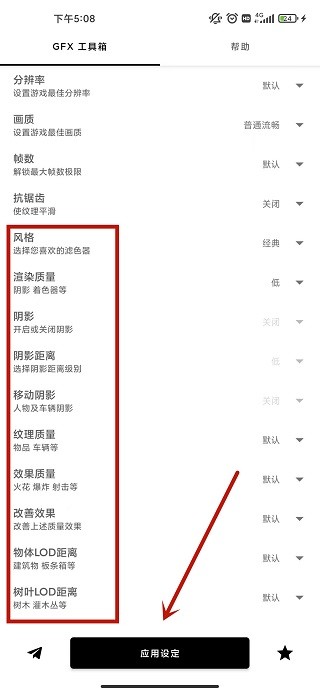 gfx工具箱画质助手安卓正版