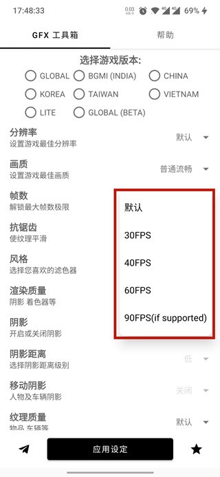 gfx工具箱画质助手安卓正版