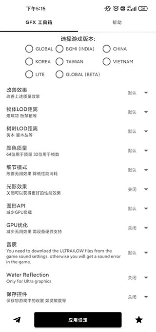 gfx工具箱画质助手安卓正版截图2