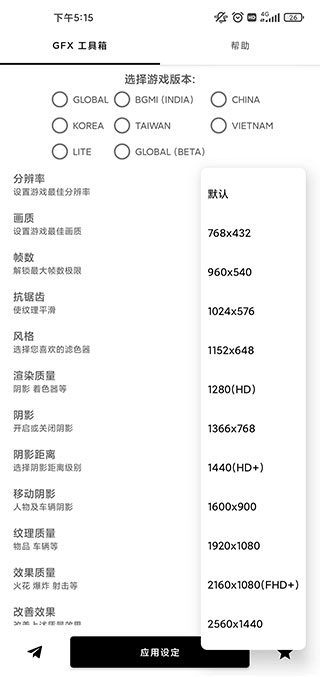 gfx工具箱画质助手安卓正版截图1