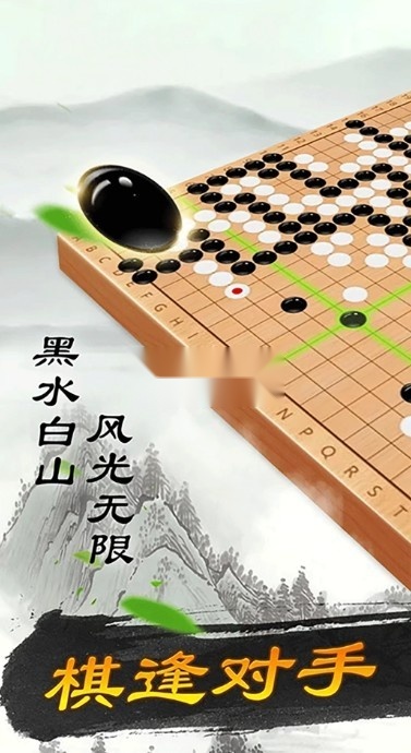 围棋大师安卓版