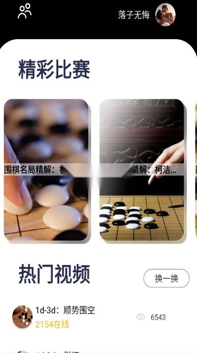 围棋大师安卓版截图3