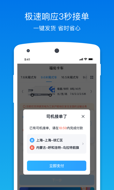 福佑卡车货主版截图0