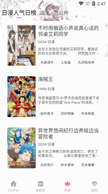 duofun动漫纯净版截图4