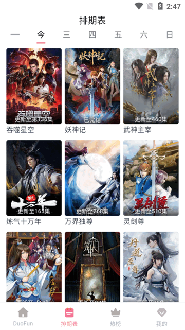duofun动漫纯净版截图3