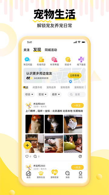 养宠帮截图1