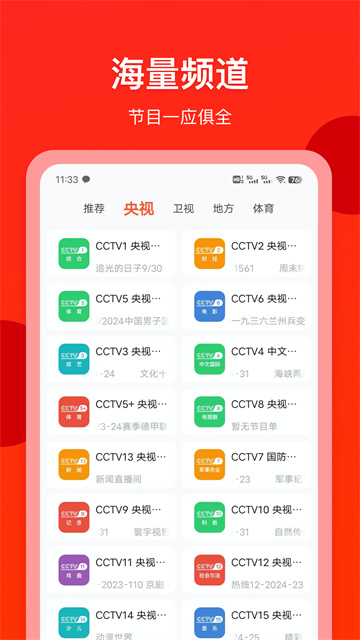 电视直播专家电视版截图1