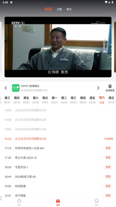 电视直播专家电视版