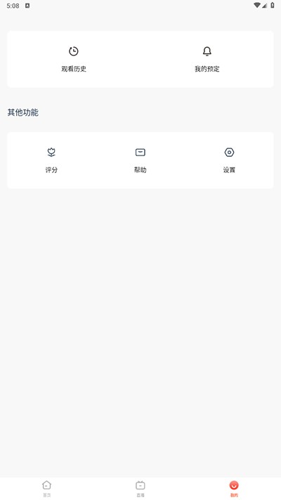 电视直播专家电视版