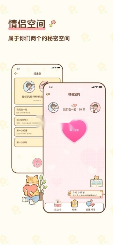 情侣小窝游戏截图2