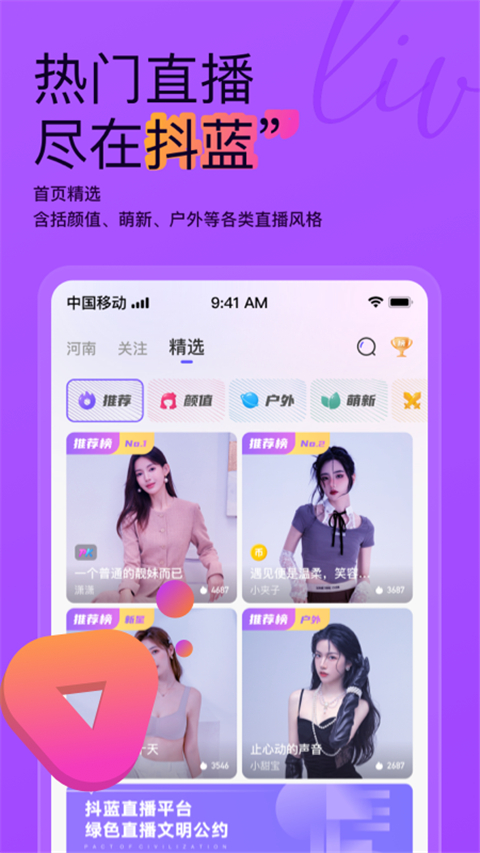 抖蓝直播截图3