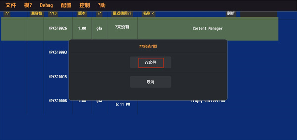 vita3k模拟器最新版