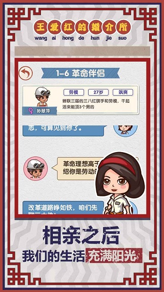 王爱红的婚介所截图0