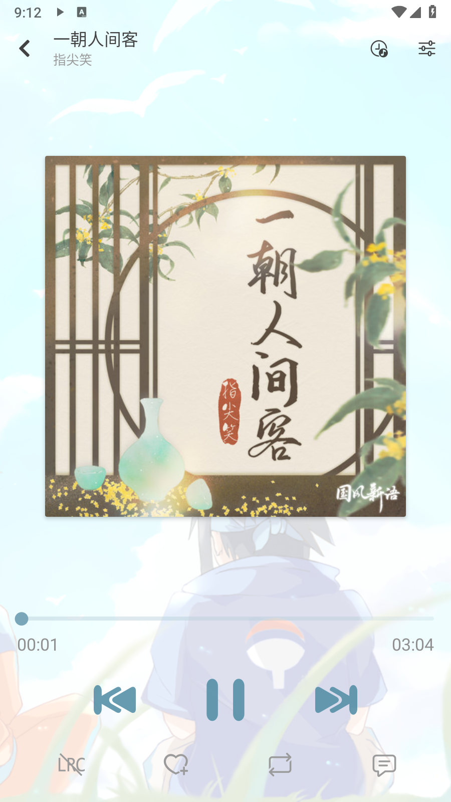 新洛雪音乐截图0