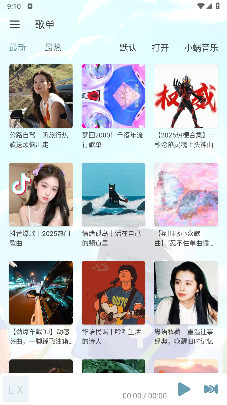新洛雪音乐截图3