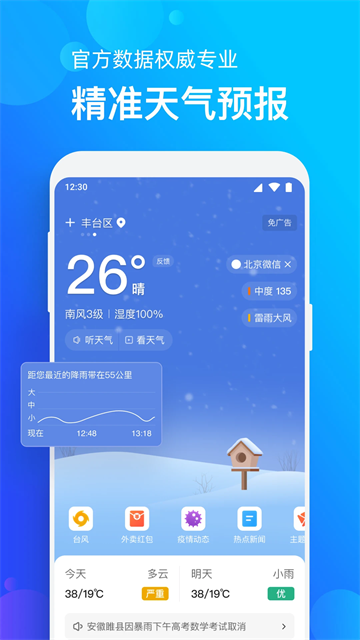 手机天气预报截图3