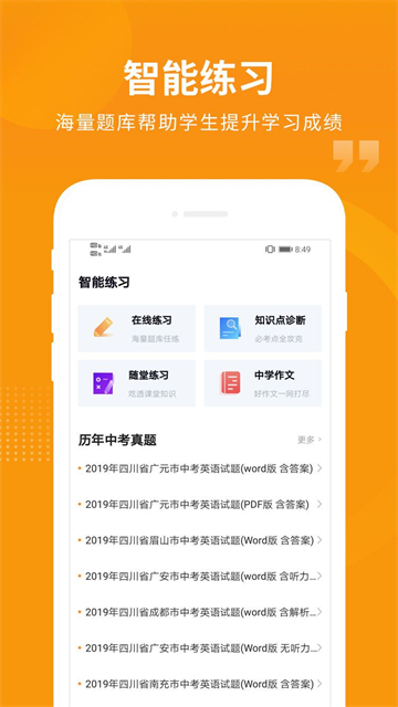 汇中考截图0