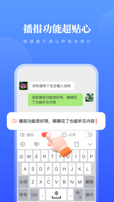 毛豆输入法截图0
