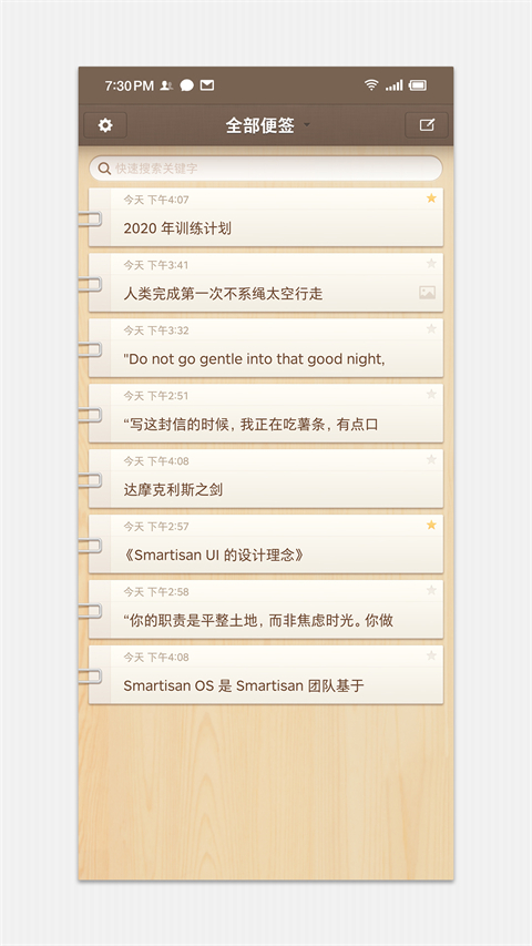 锤子便签旧版截图0