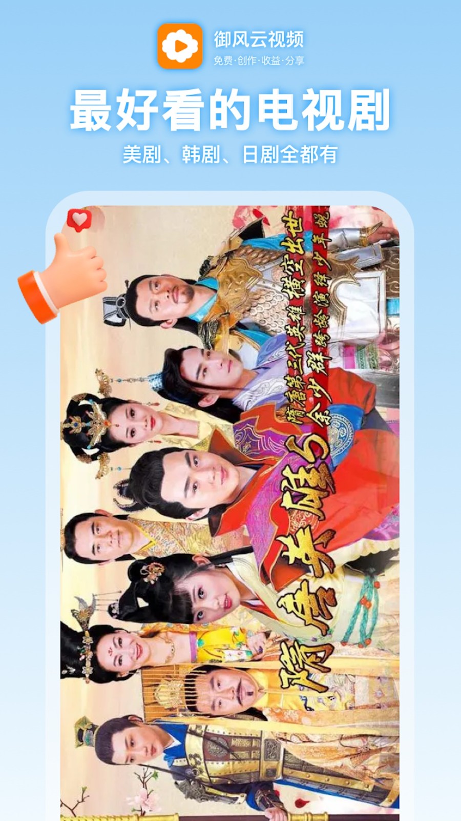 御风云视频截图1