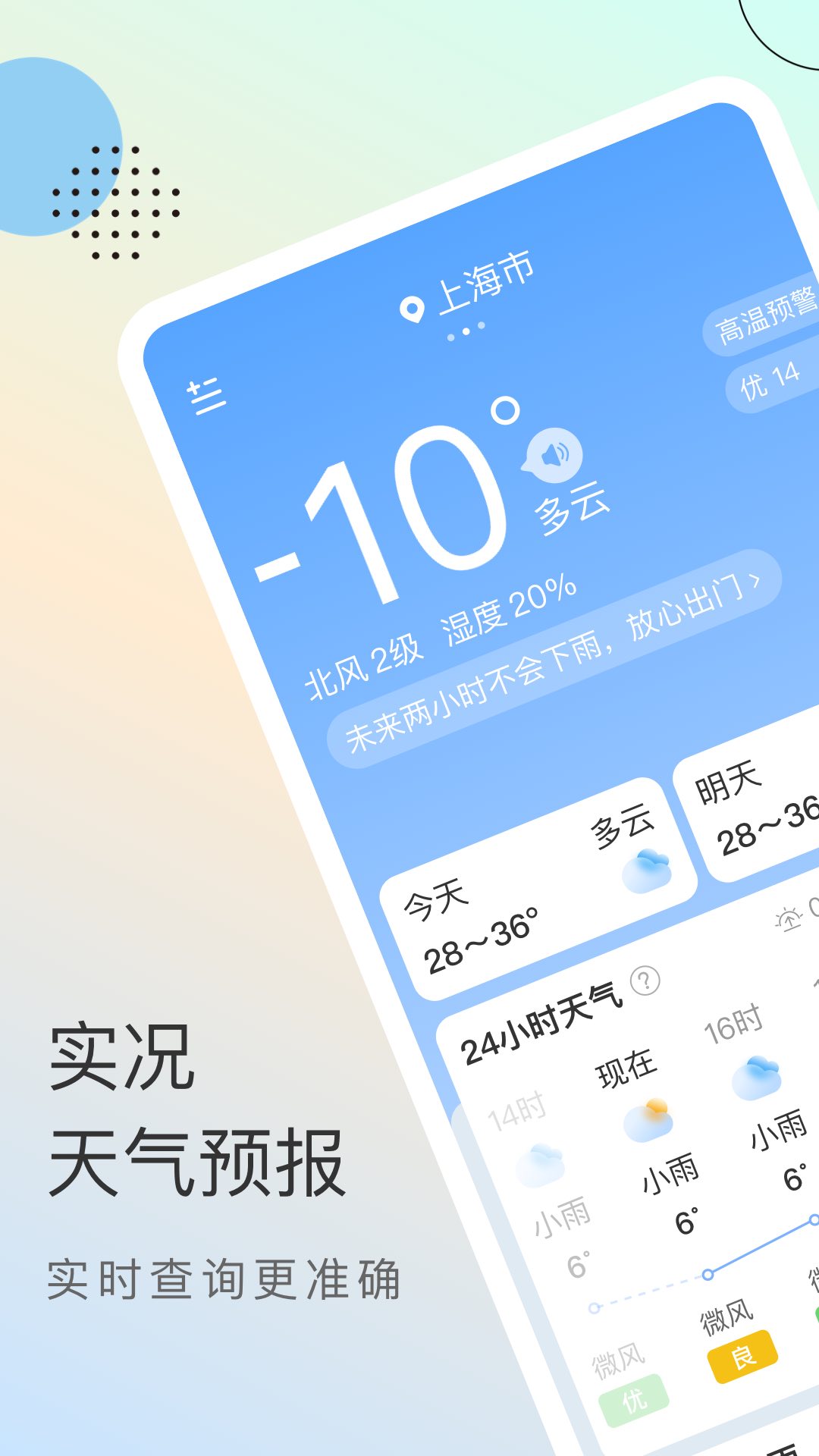 雨迹天气最新版截图1