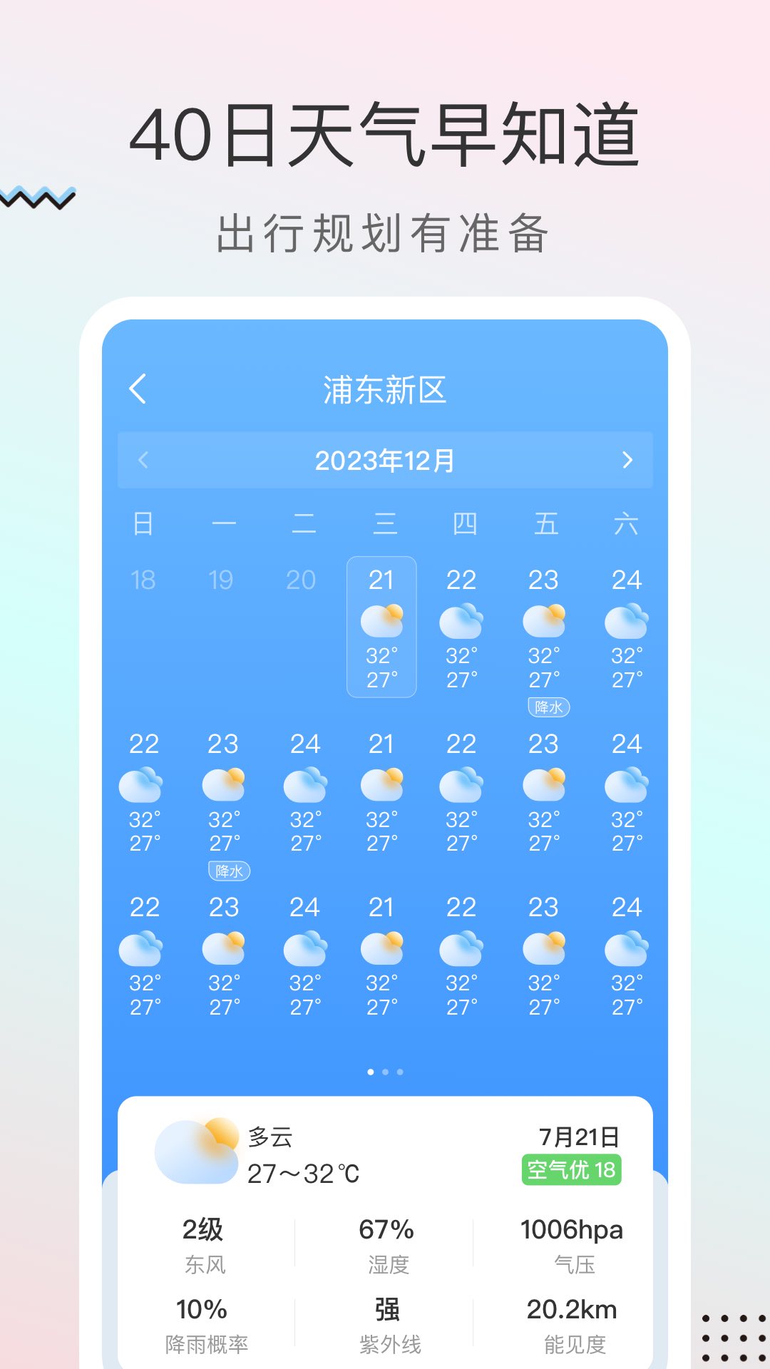 雨迹天气最新版截图0