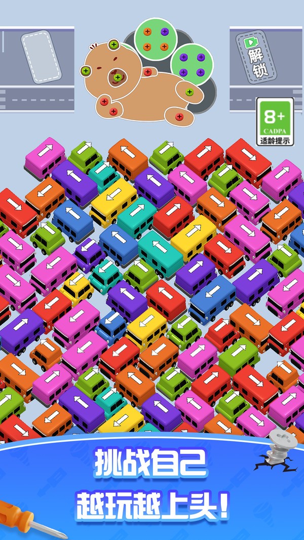 快速挪车车截图3