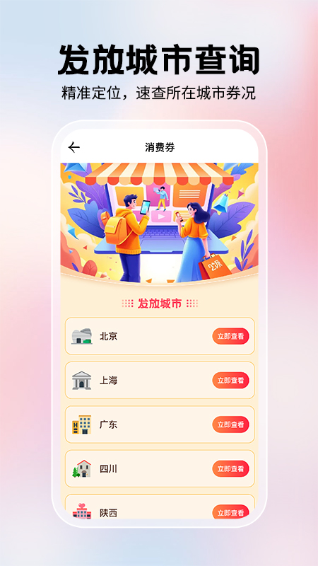手机闪付优惠截图3
