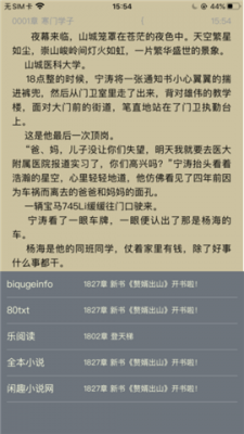 闲趣小说阅读器