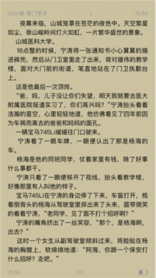 闲趣小说阅读器截图1