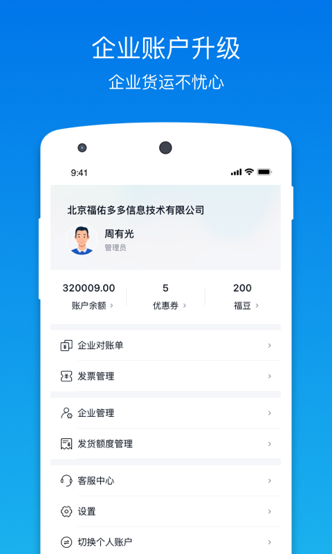 福佑卡车货主版截图2