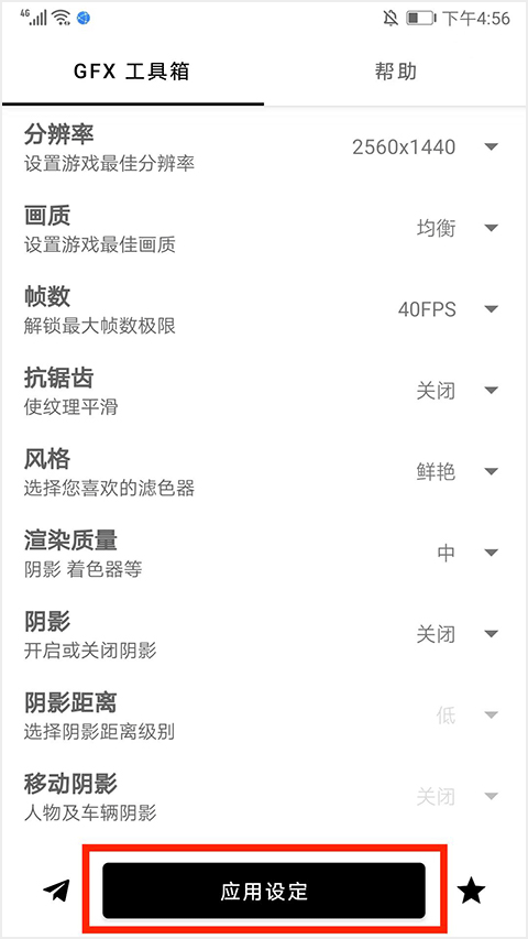 gfx画质最新版
