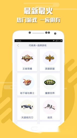 找代练手机版截图0